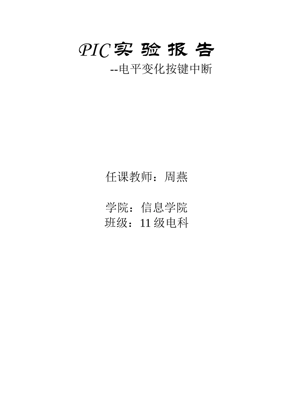 电平变化按键中断_第1页