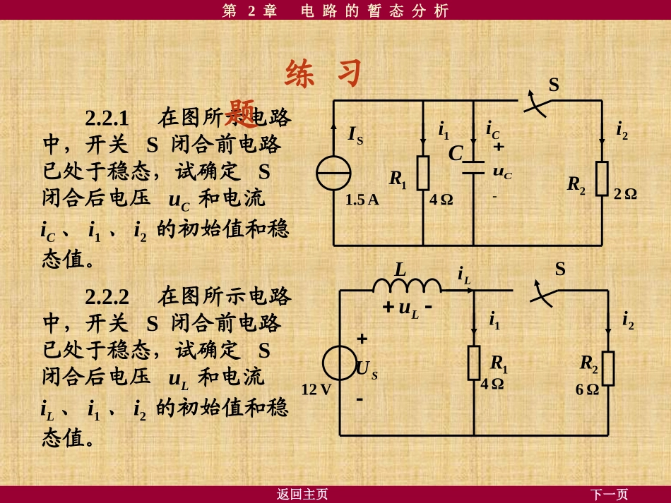电工学课后答案-第2章-电路的瞬态分析习题及答案_第1页