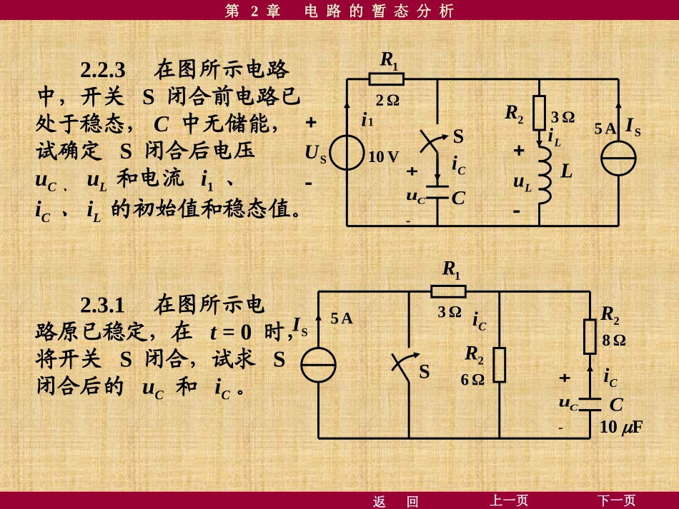 电工学课后答案-第2章-电路的瞬态分析习题及答案_第2页