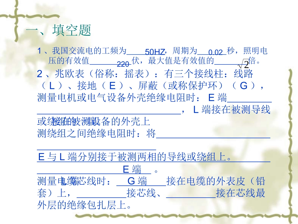 电工电子复习题(1)_第2页
