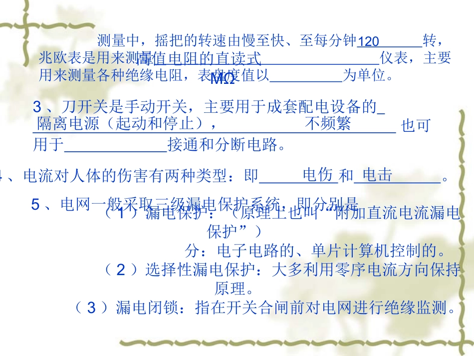 电工电子复习题(1)_第3页