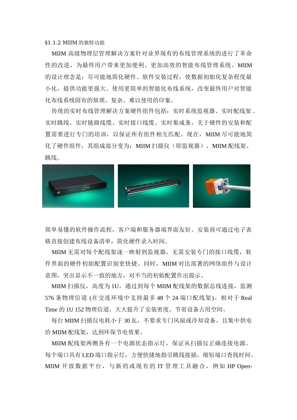 电子配线架方案_第2页