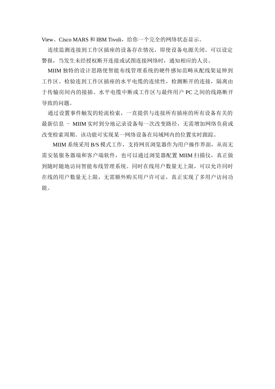 电子配线架方案_第3页