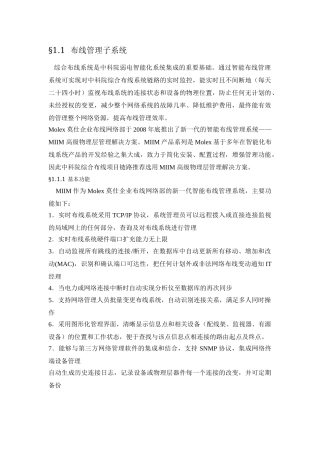 电子配线架方案