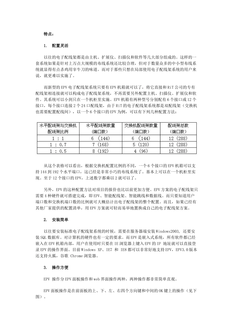 电子配线架管理系统_第3页