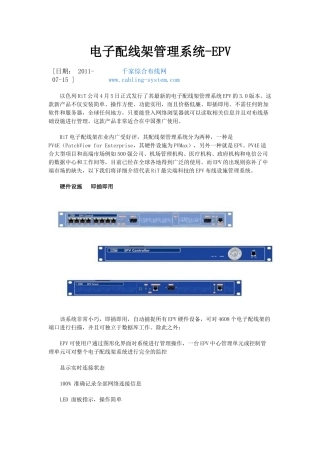 电子配线架管理系统