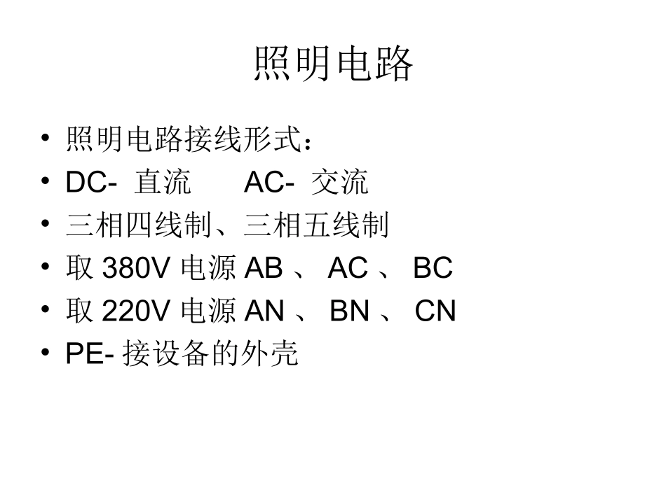 电工与电子技术基础教案_第3页