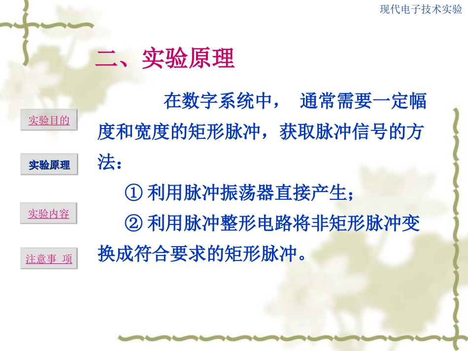 电子科技大学,数字电路 脉冲延时_第3页