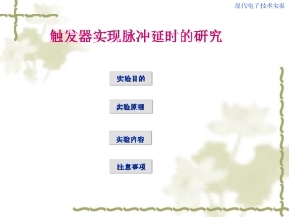 电子科技大学,数字电路 脉冲延时