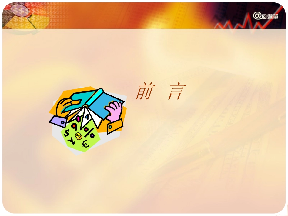 电子试算表入门-EXCEL简介.ppt_第3页