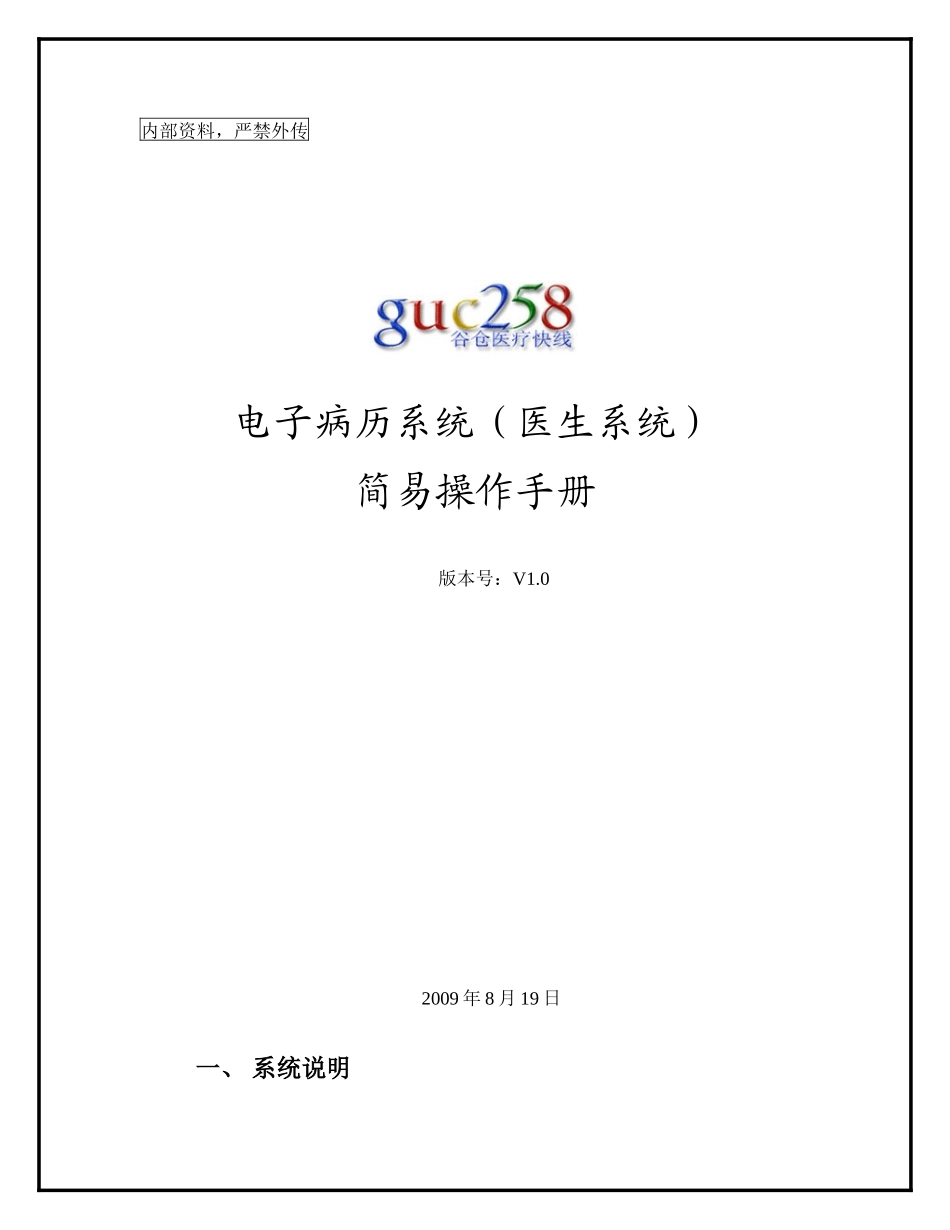 电子病历系统_第1页