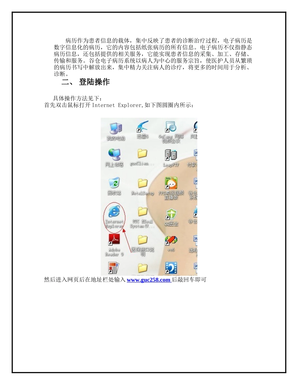 电子病历系统_第2页