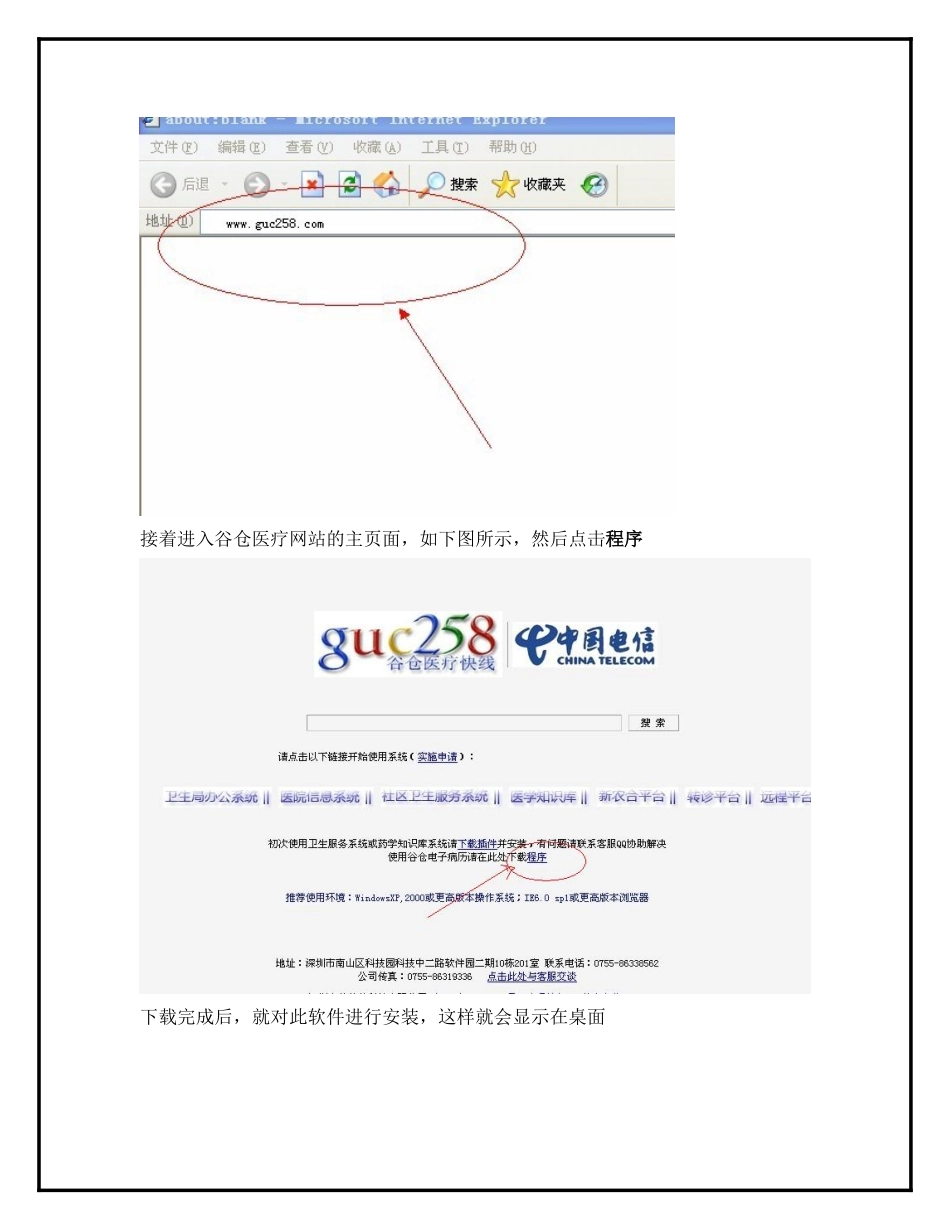 电子病历系统_第3页