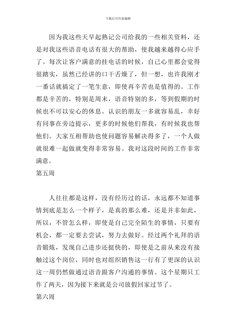 电子商务顶岗实习周记大全_第3页