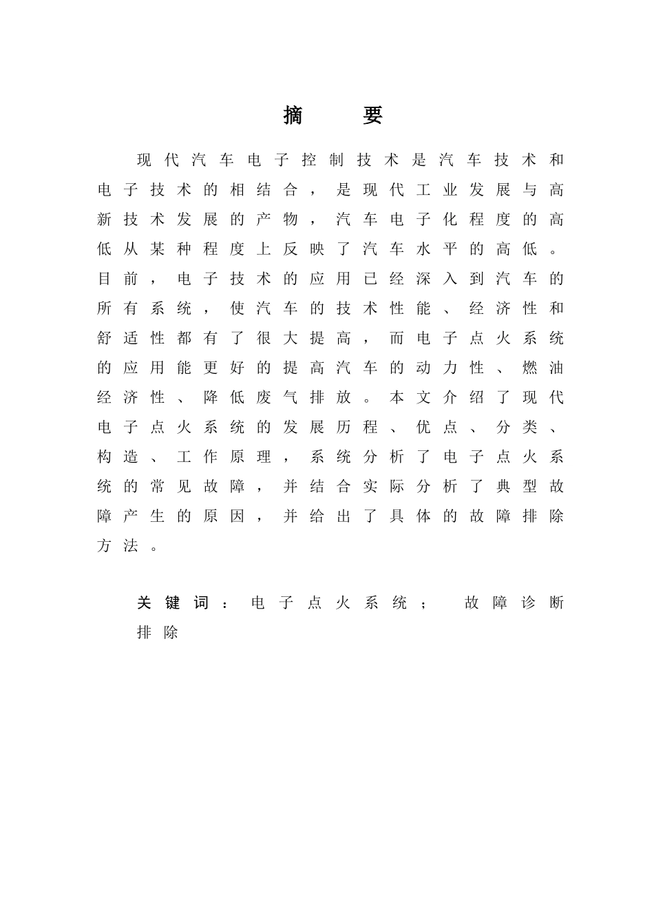 电子点火系统的检测与维修_第3页