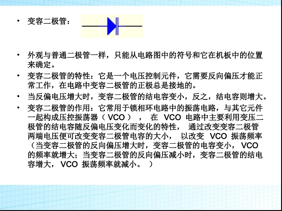 电子电路基础课程 2_第2页