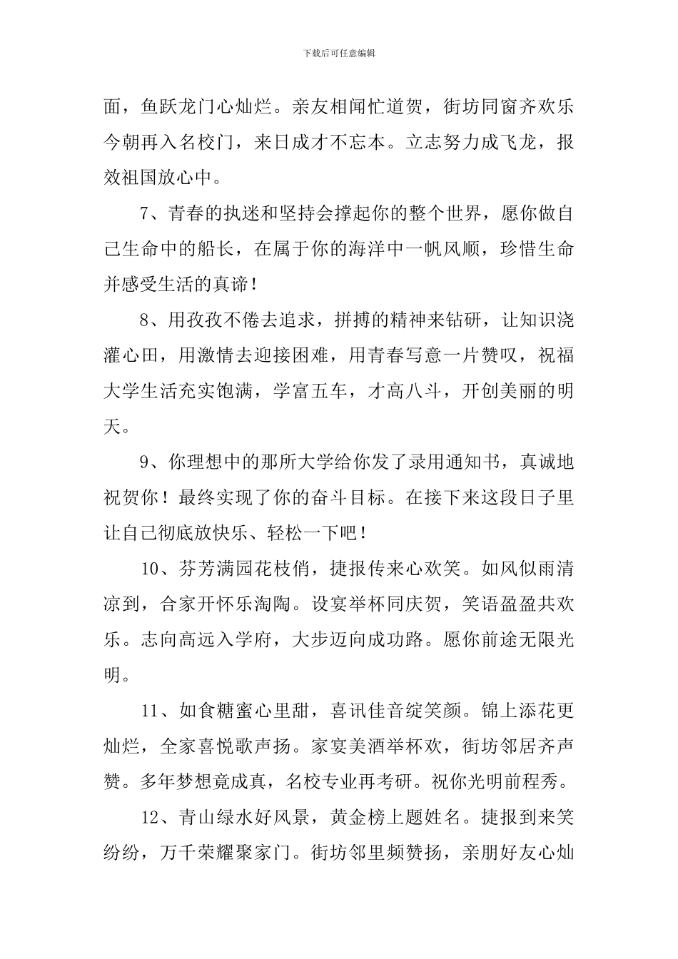 高考录取简短祝福短信_第2页