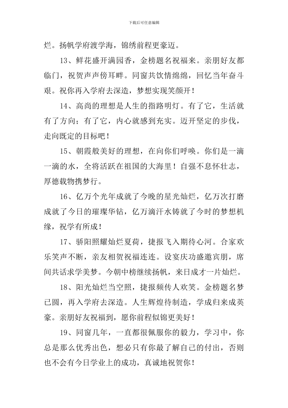 高考录取简短祝福短信_第3页