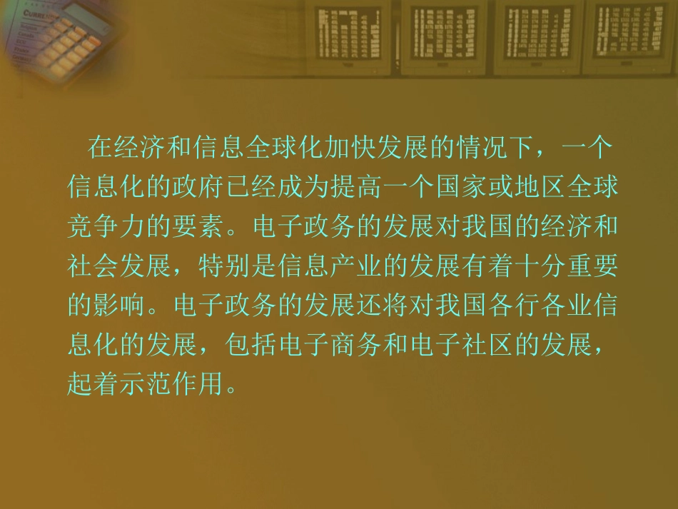 电子政务复习提要_第3页