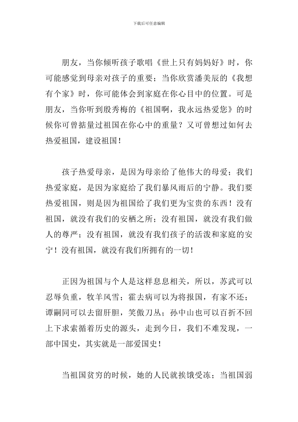 建国70周年讲话稿三篇_第2页