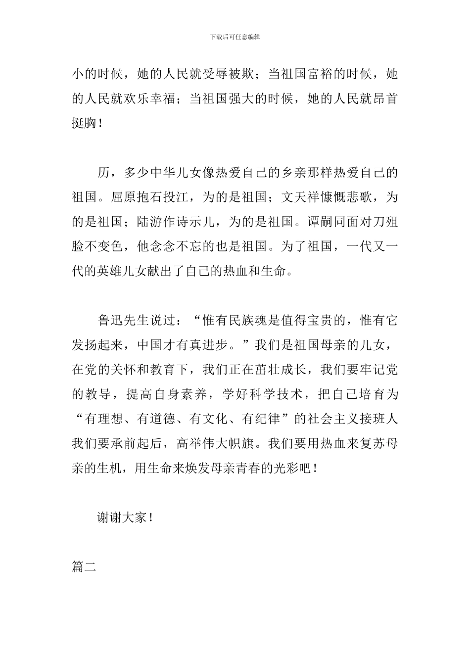 建国70周年讲话稿三篇_第3页
