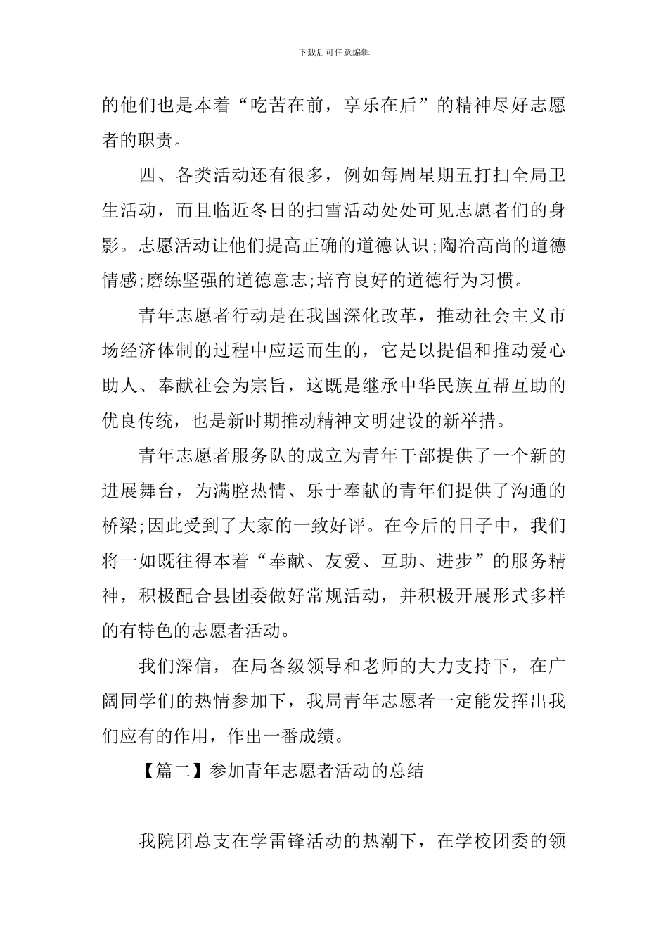 参加青年志愿者的优秀活动总结_第2页