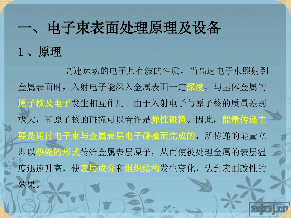 电子束表面处理_第3页