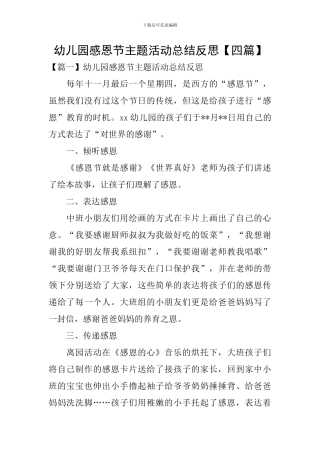 小学一年级语文《雨点儿》教学反思-(20)