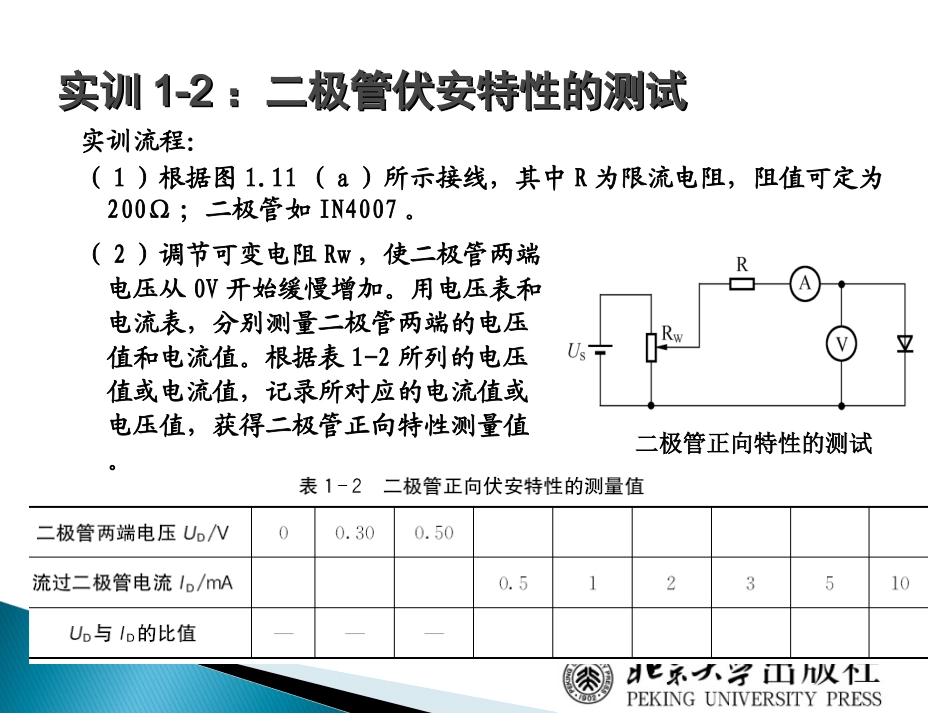 电子技术项目教程02二极管伏安特性的测试_第3页