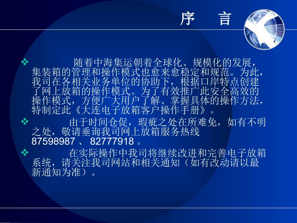 电子放箱客户操作手册_第2页