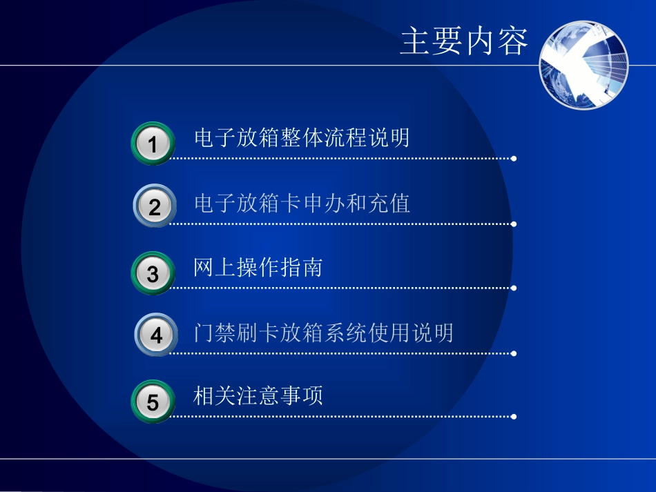 电子放箱客户操作手册_第3页