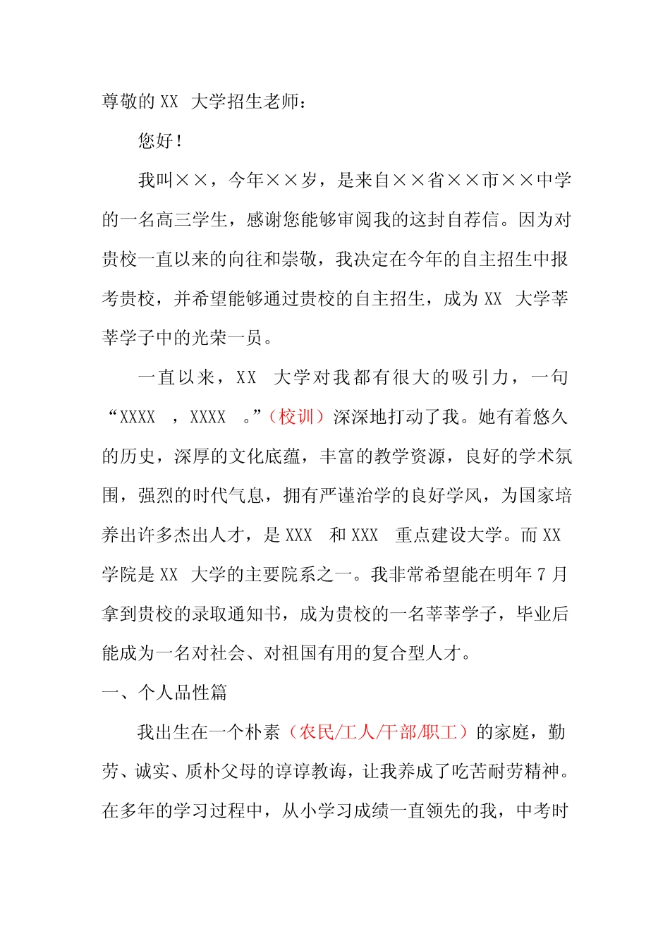 上海戏剧学院自主招生个人陈述介绍推荐信(可编辑)范文模板 _第2页