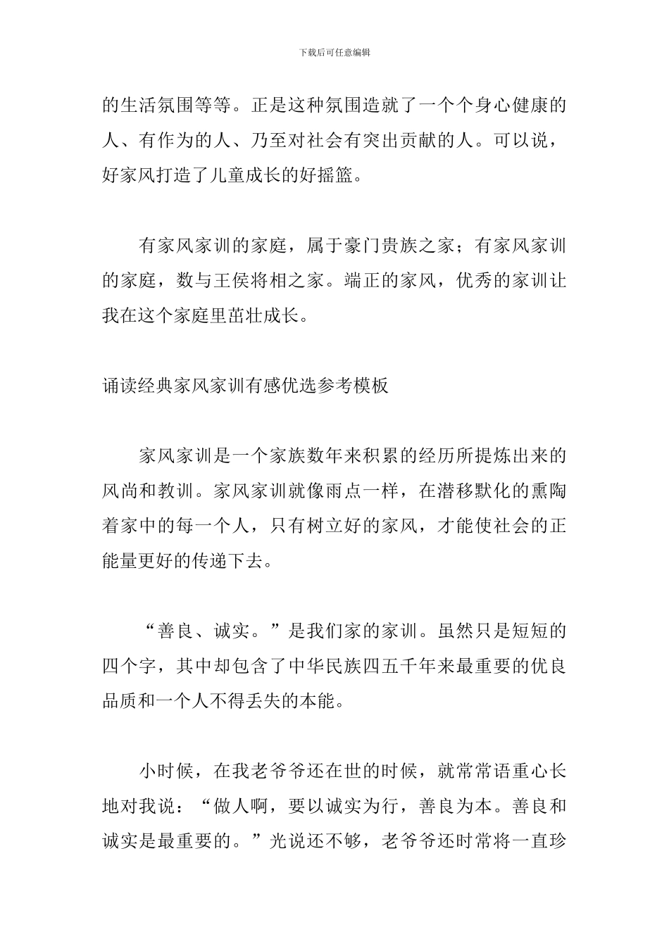 诵读经典家风家训有感优选参考模板_第2页