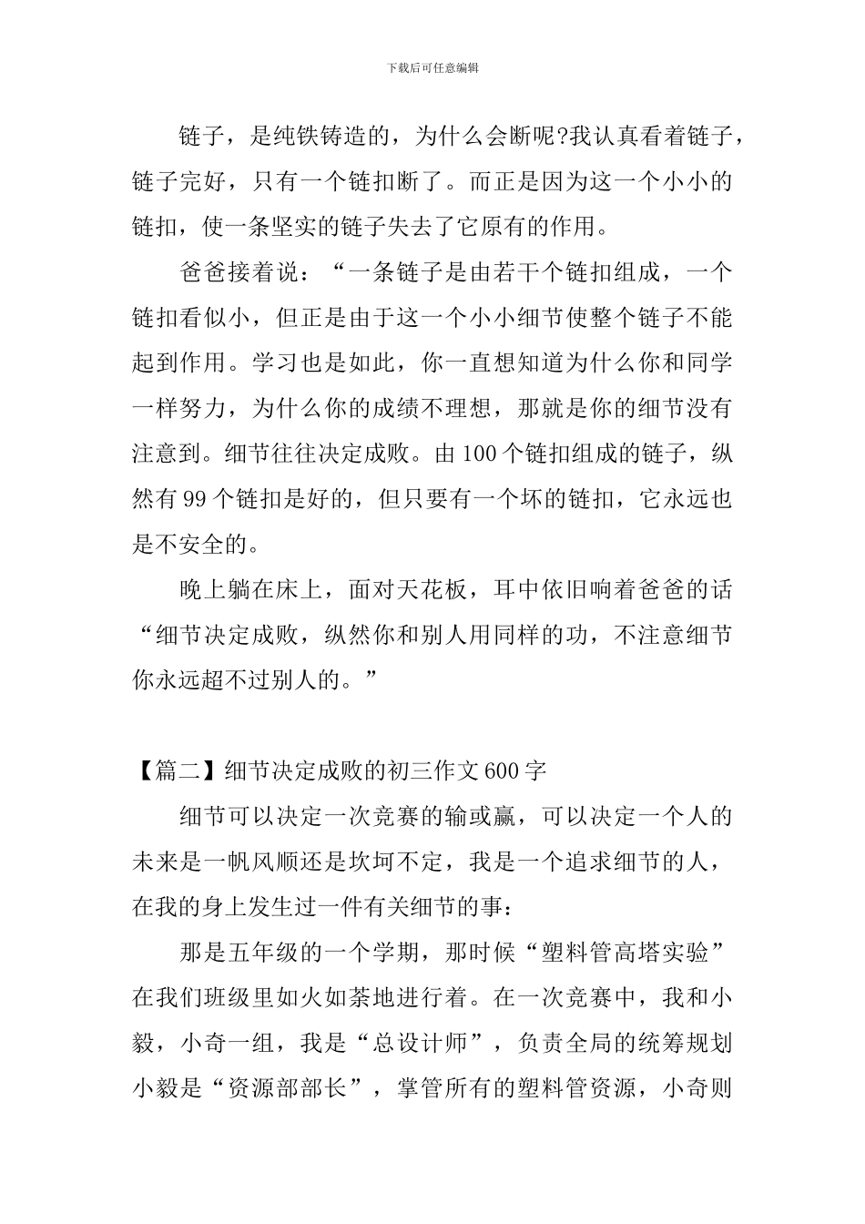 细节决定成败的初三作文600字_第2页