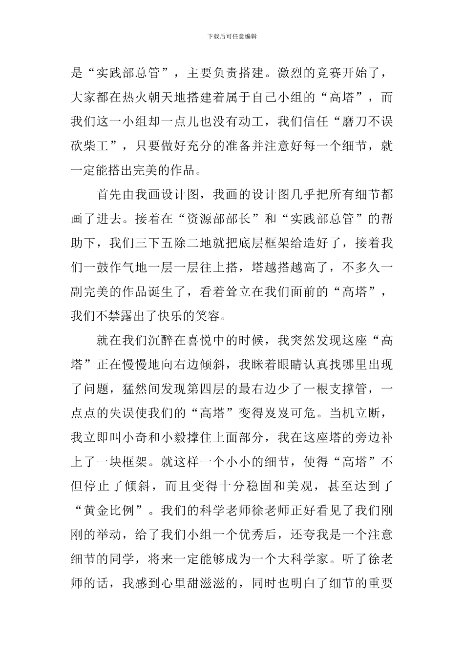 细节决定成败的初三作文600字_第3页