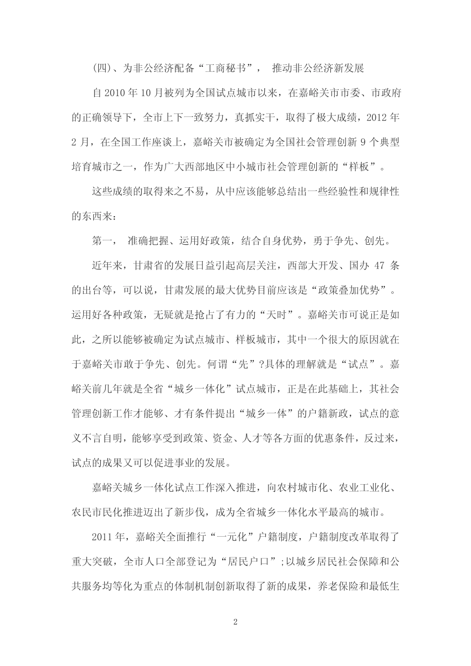 国开作业《城市管理学》形考任务4参考907 _第2页