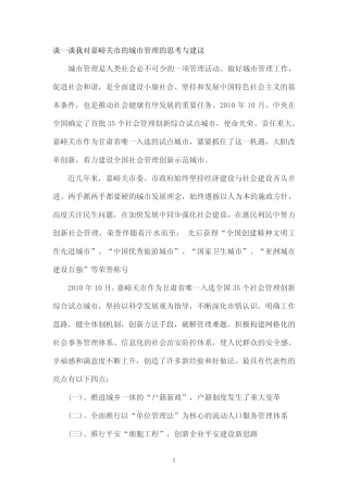 国开作业《城市管理学》形考任务4参考907 