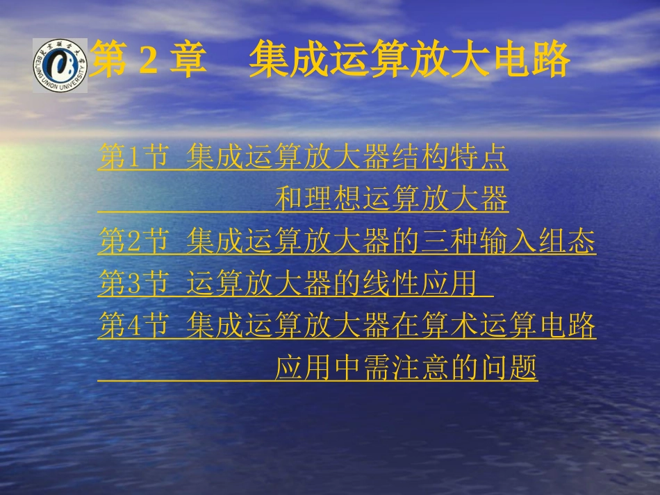 电子技术基础 刘继承第2章_第1页