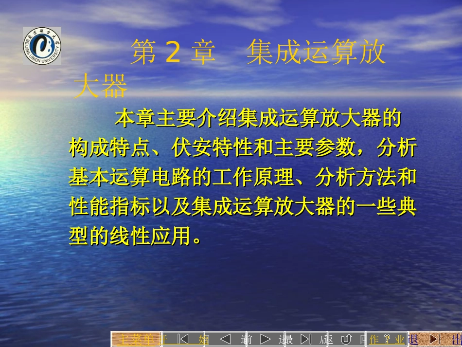 电子技术基础 刘继承第2章_第2页