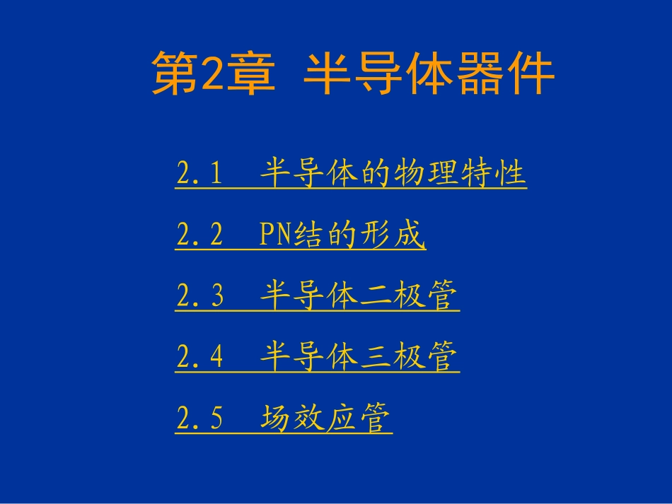 电子技术基础第二第三章_第1页