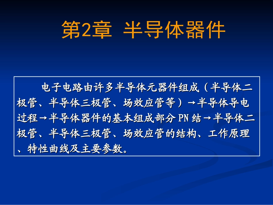 电子技术基础第二第三章_第2页
