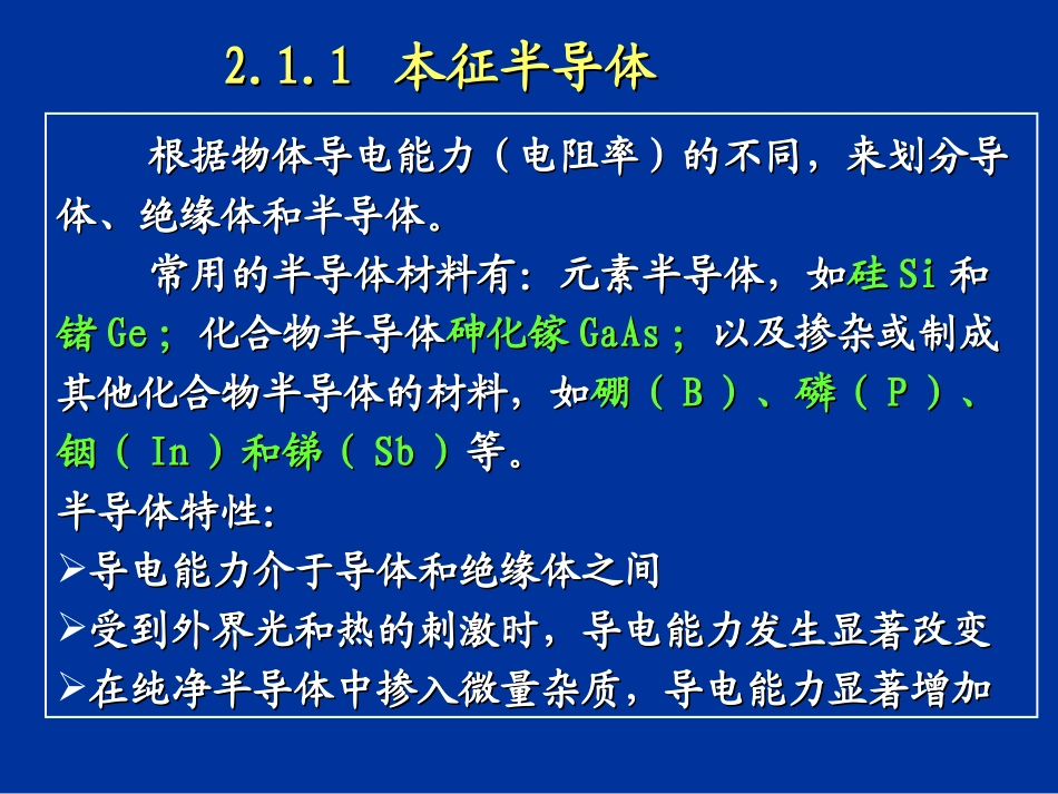 电子技术基础第二第三章_第3页