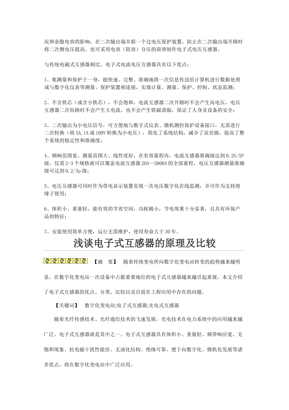 电子式互感器简介_第2页