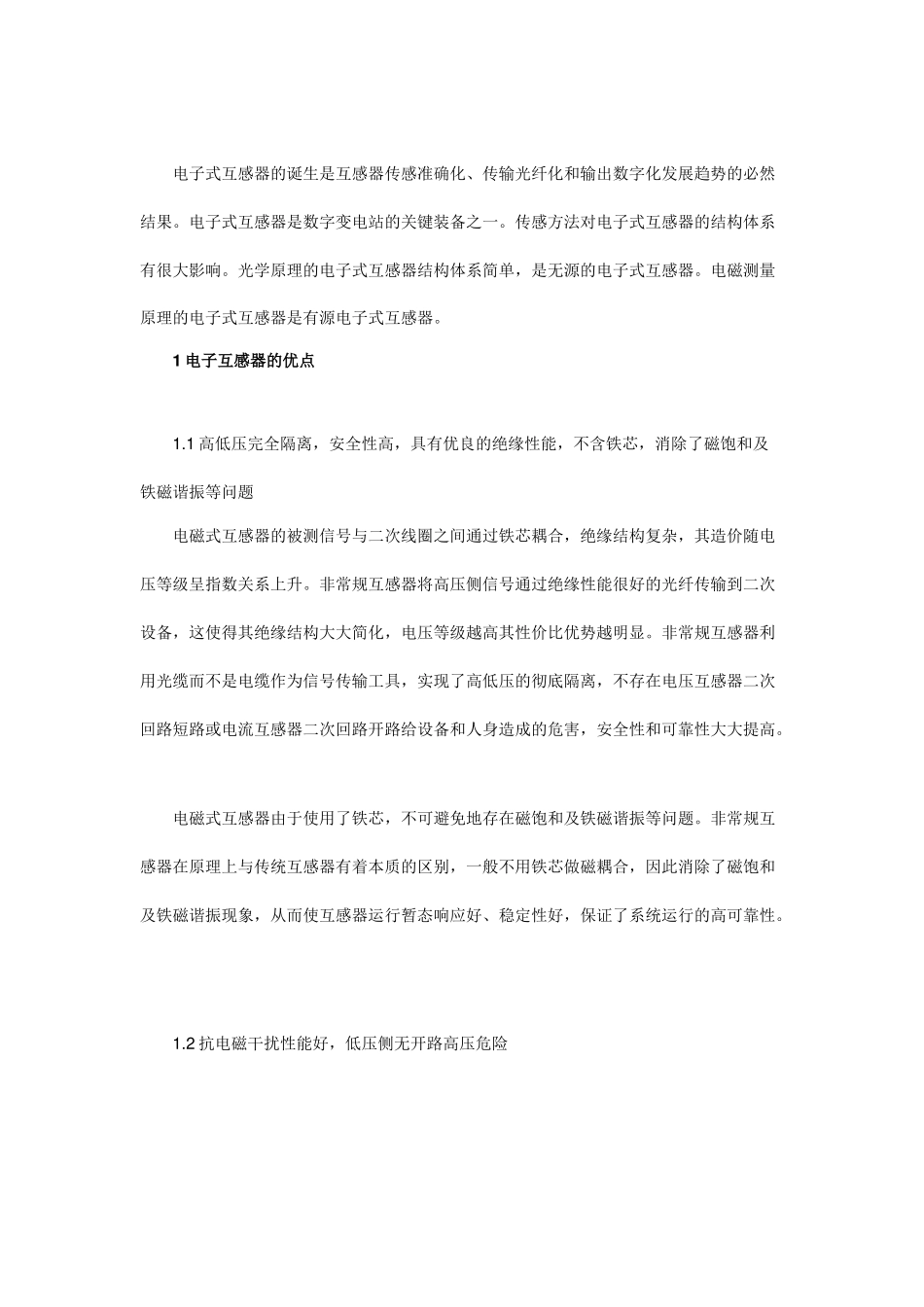 电子式互感器简介_第3页