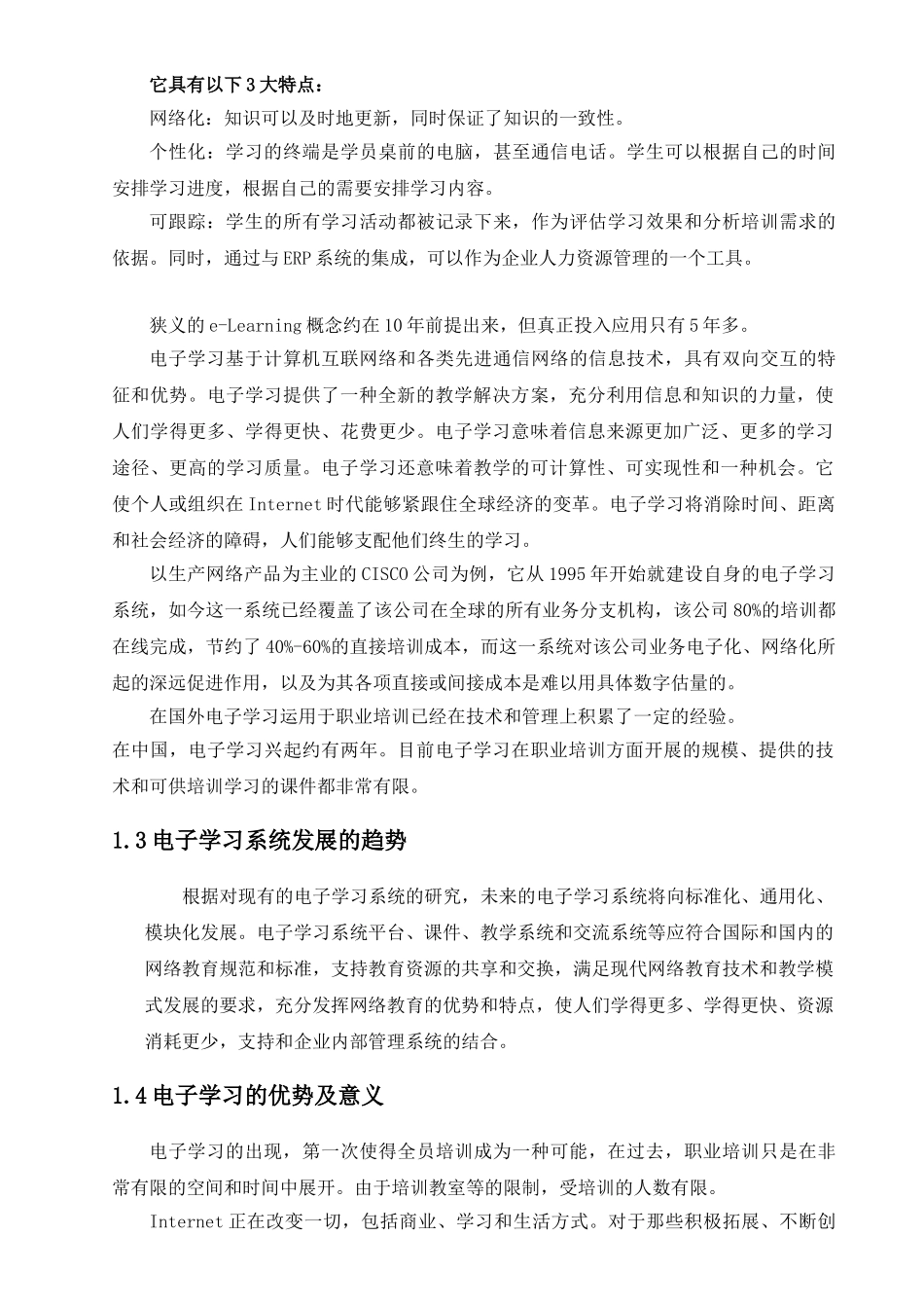 电子学习的特点和优势_第2页