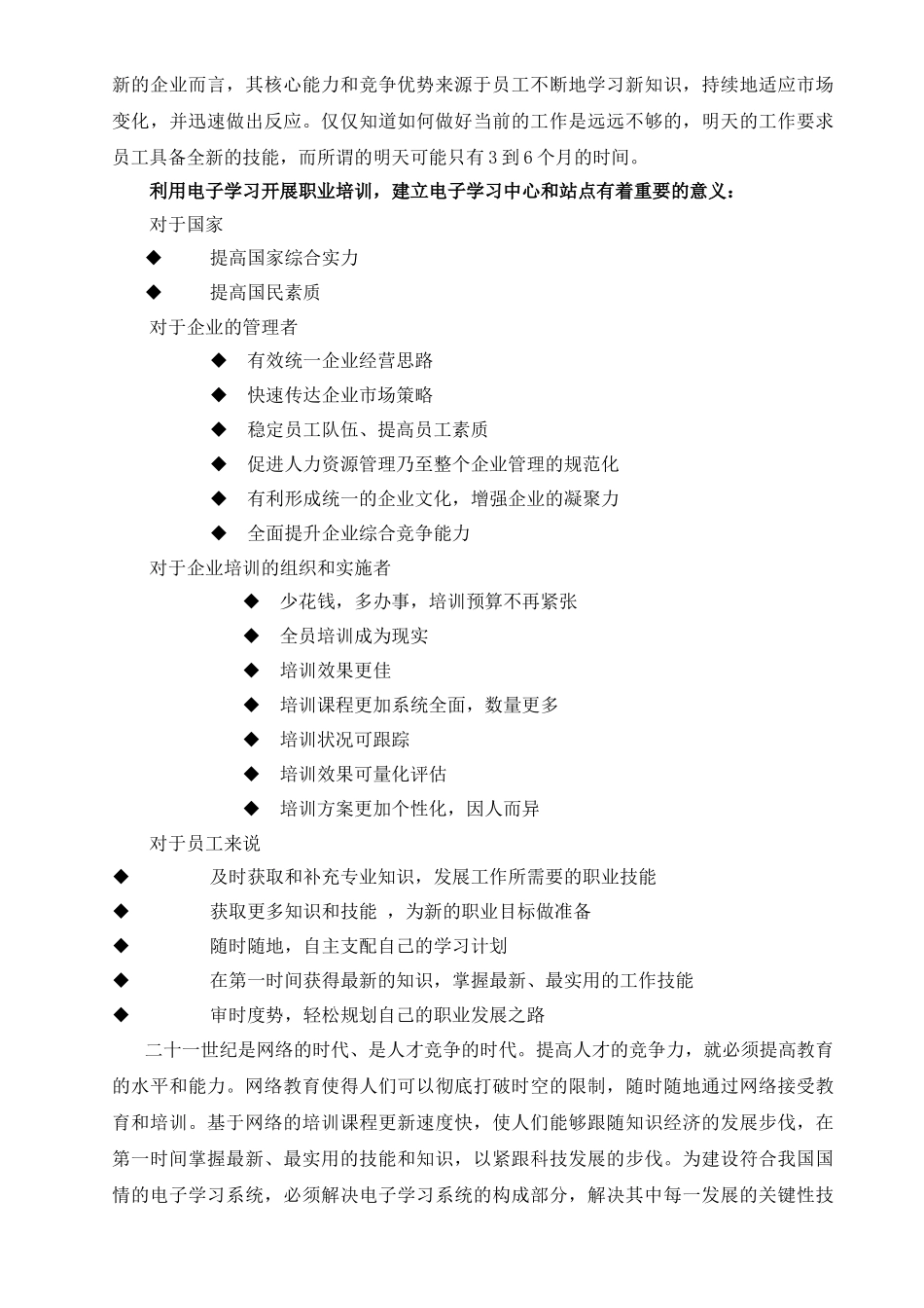 电子学习的特点和优势_第3页