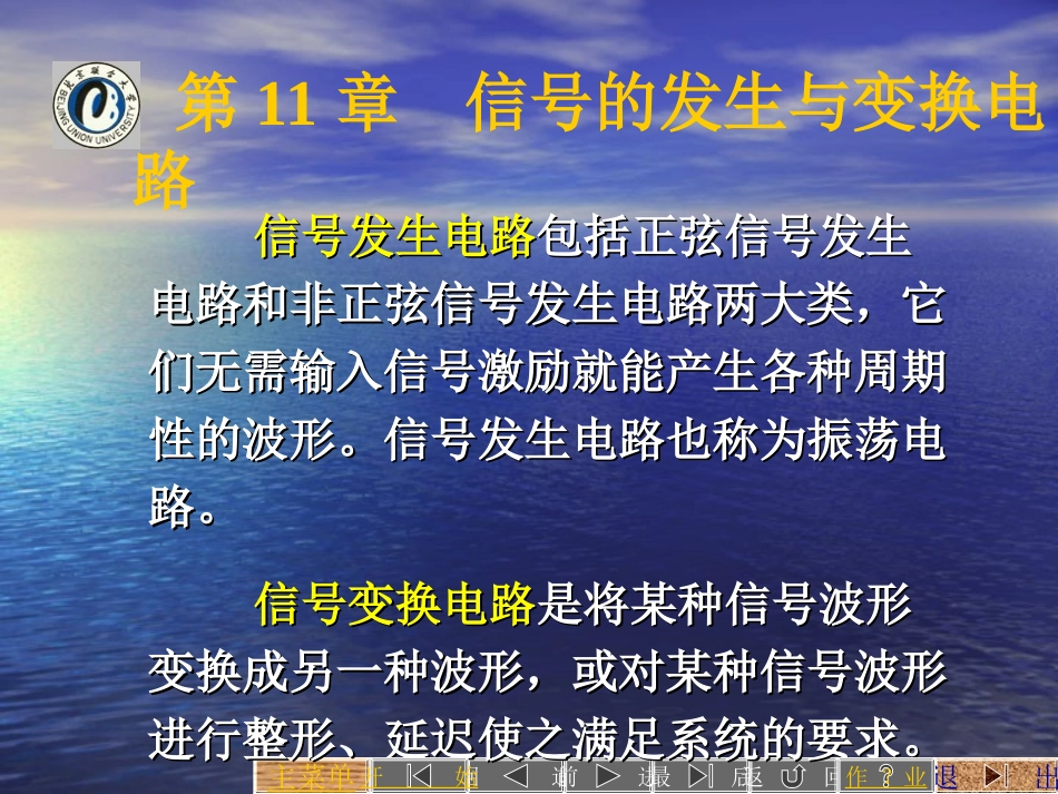 电子技术基础 刘继承第11章_第2页