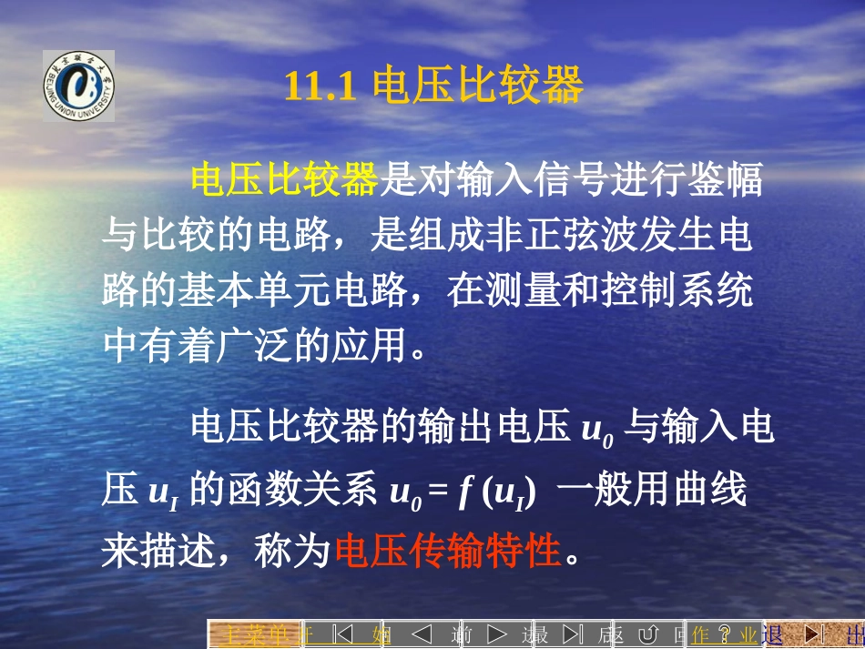 电子技术基础 刘继承第11章_第3页