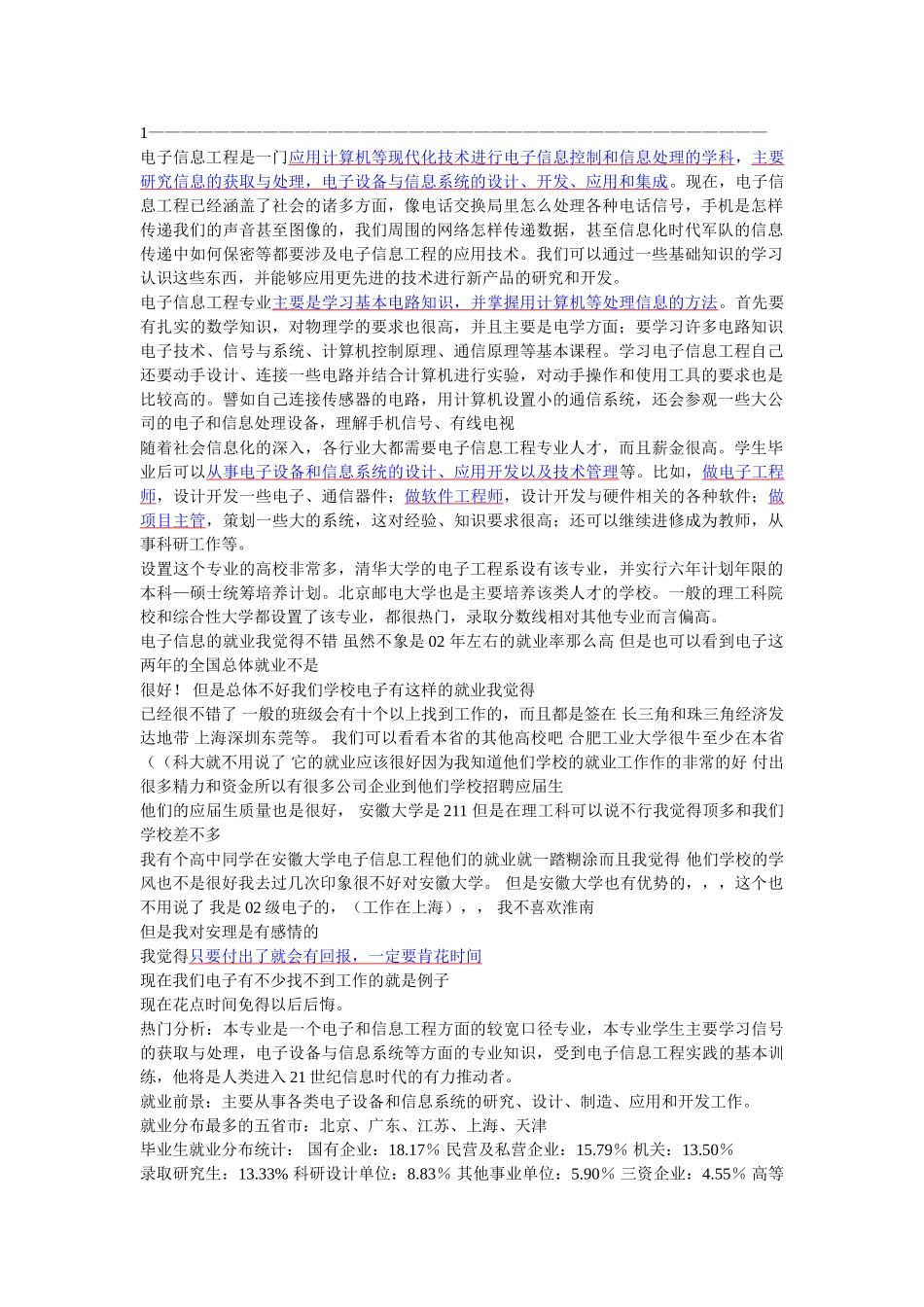 电子信息工程专业介绍汇总(薛玉龙整理)_第1页