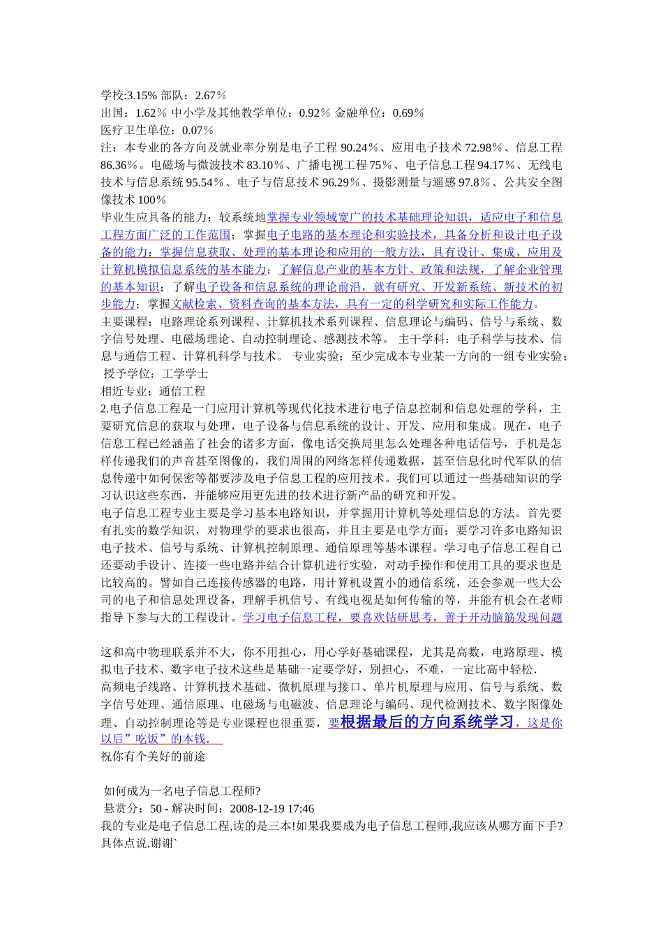 电子信息工程专业介绍汇总(薛玉龙整理)_第2页